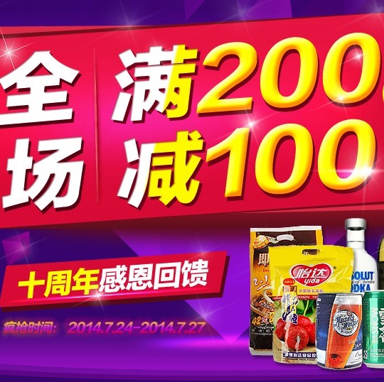 促销活动：苏宁易购 零食/酒水/家纺/厨具等日用百货  