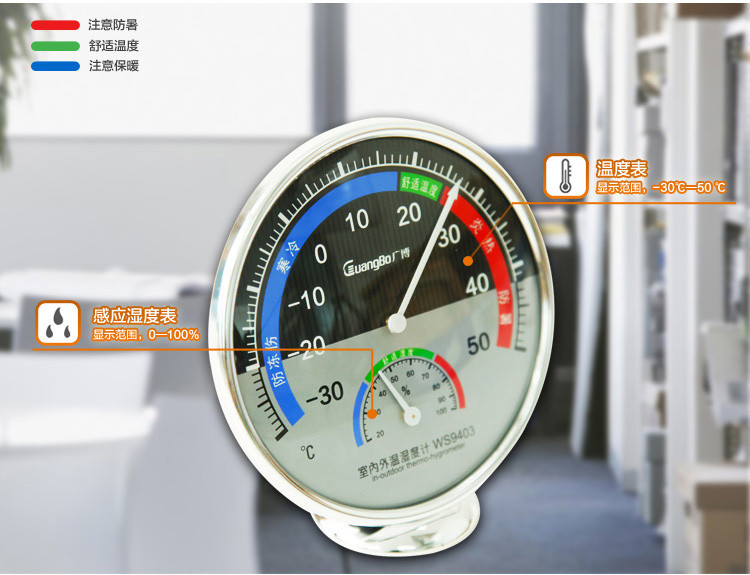 GuangBo广博 WS9403室内外高精度温湿度计