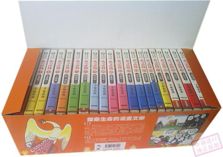 《火之鸟》漫画