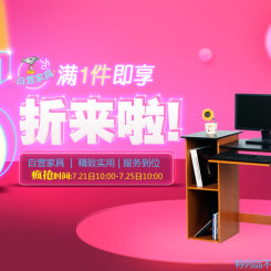 促销活动:京东 自营家具/自营厨具/自营家纺