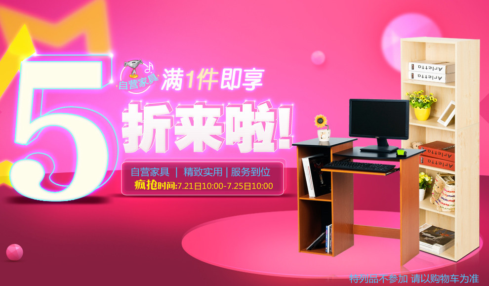 促销活动:京东 自营家具