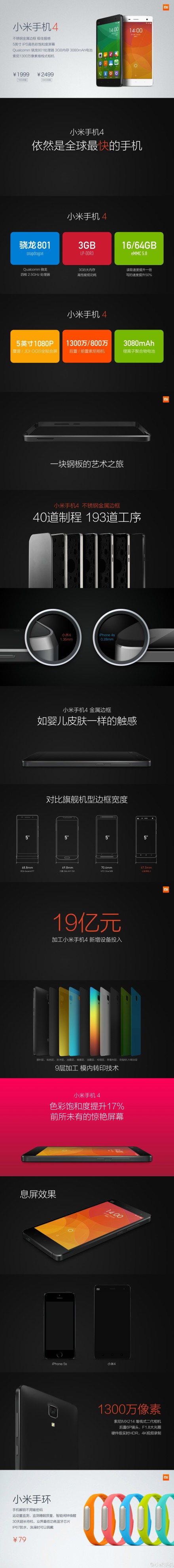 小米发布小米手机4 小米手环 7月29日开售