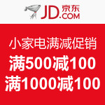 促销活动:京东 小家电满减促销