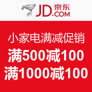促销活动：京东 小家电满减促销