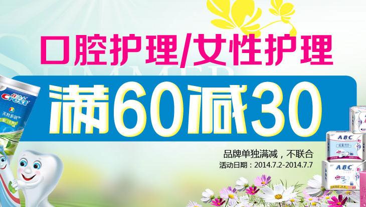 促销活动:苏宁易购 口腔护理/女性护理专场