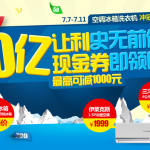 优惠券:国美在线 冰箱/洗衣机/空调 制冷大家电