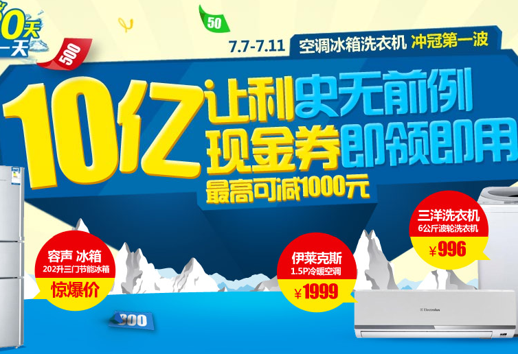 优惠券:国美在线 冰箱/洗衣机/空调