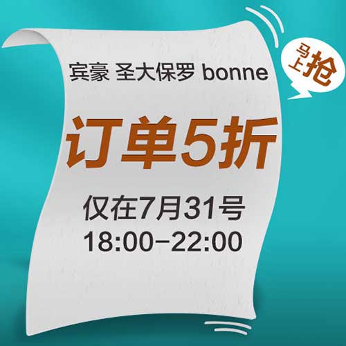 宾豪 圣大保罗 bonne 箱包 全场5折