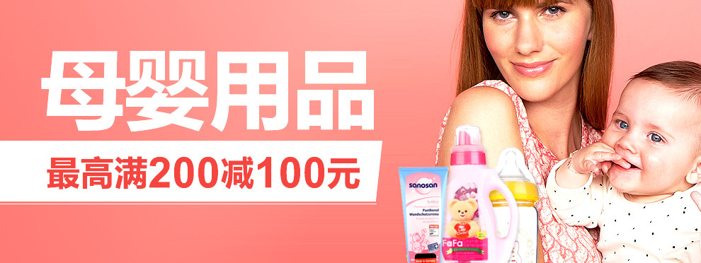 促销活动：京东商城 母婴用品联合满减