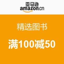 促销活动：亚马逊中国 精选图书