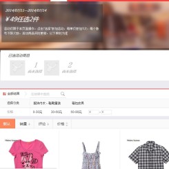 1号店 Meters/bonwe 美特斯邦威 促销活动