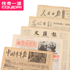 传奇一派 生日报纸8090年代 创意礼品生日礼物