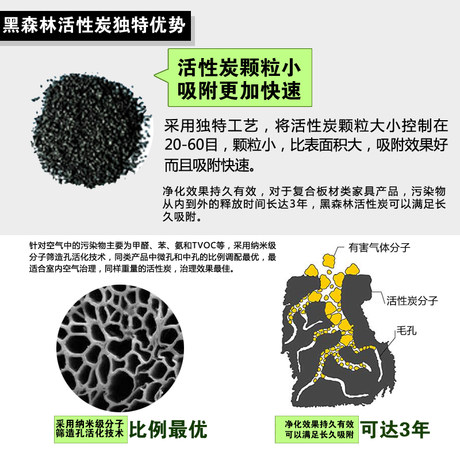黑森林 空气净化活性炭200克