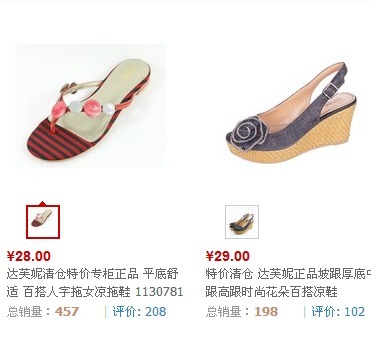 促销活动:Daphne 达芙妮 凉鞋