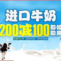 优惠券：京东商城 7.9牛奶节 进口牛奶优惠券 开抢进行时