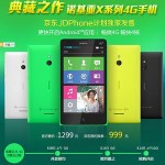 NOKIA 诺基亚 XL 移动4G手机