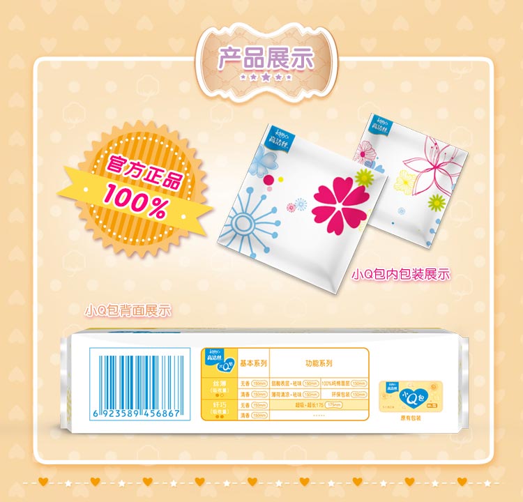 kotex 高洁丝 小Q包超长呵护护垫无香型 20片