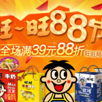 促销活动:京东商城 旺旺88节 全场食品