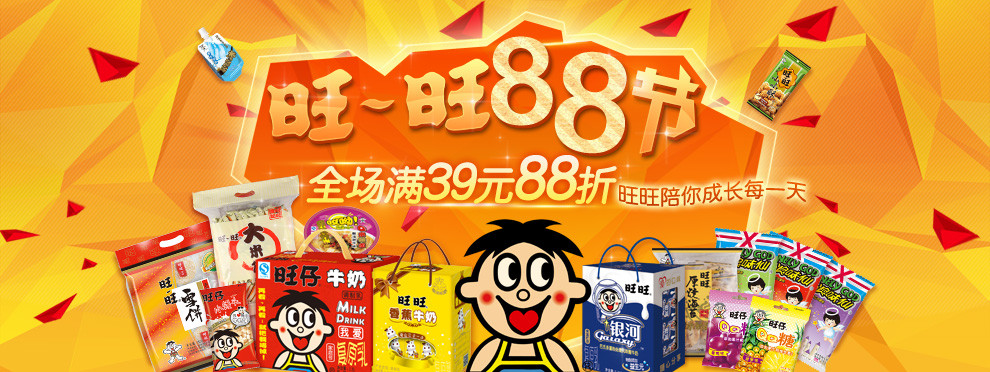促销活动：京东商城 旺旺88节 全场食品