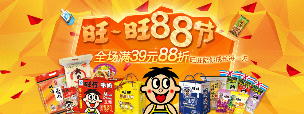 促销活动:京东商城 旺旺88节 全场食品