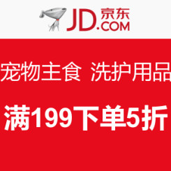 促销活动：京东商城 宠物主粮零食/宠物洗护用品