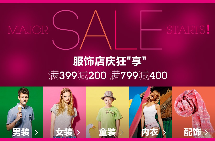 促销活动：亚马逊中国 服装店庆狂享