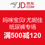 促销活动:京东商城 妈咪宝贝/尤妮佳纸尿裤专场