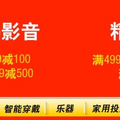 促销活动：亚马逊中国 数码影音/精品乐器专场(提前开始)