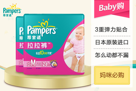 Pampers帮宝适 特级棉柔白金帮拉拉裤女M24*2包组合
