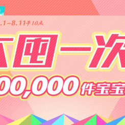 促销活动：我买网 母婴用品大屯一次5折开抢 奶粉很超值为其他电商半价