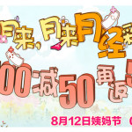 促销活动:苏宁易购 姨妈节姨妈巾大促 8.12 开启