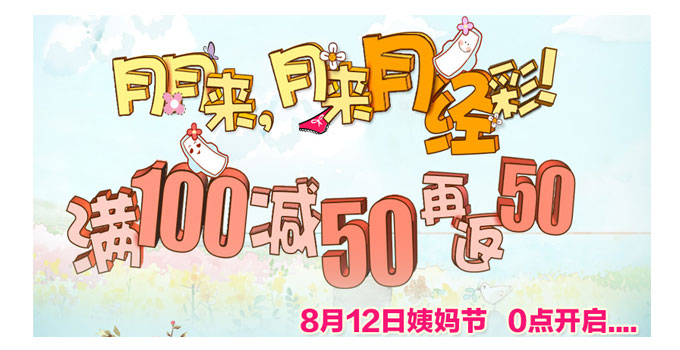 预告:苏宁易购 姨妈节姨妈巾大促 8.12 开启