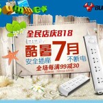 促销活动:苏宁易购 BULL公牛插座