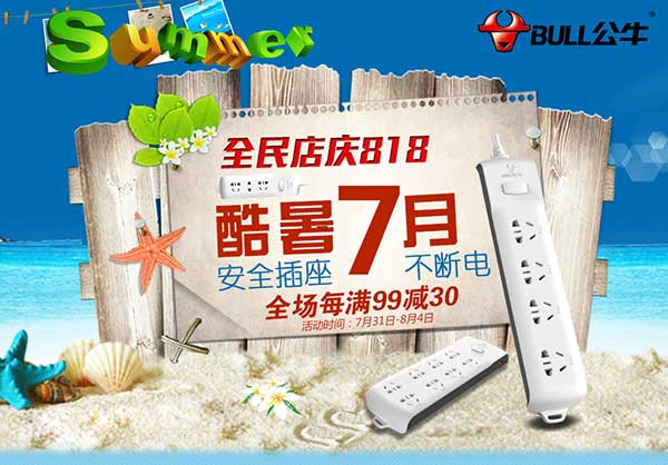 促销活动：苏宁易购 公牛插座