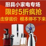 促销活动：亚马逊中国 小家电厨具
