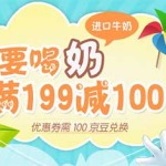 预告:京东商城 进口牛奶大促销