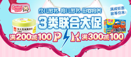 促销活动：京东商城 少儿图书＆育儿图书＆母婴喂养 联合大促