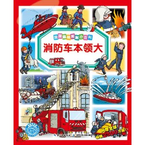 法国趣味图解小百科(套装共16册) [平装]