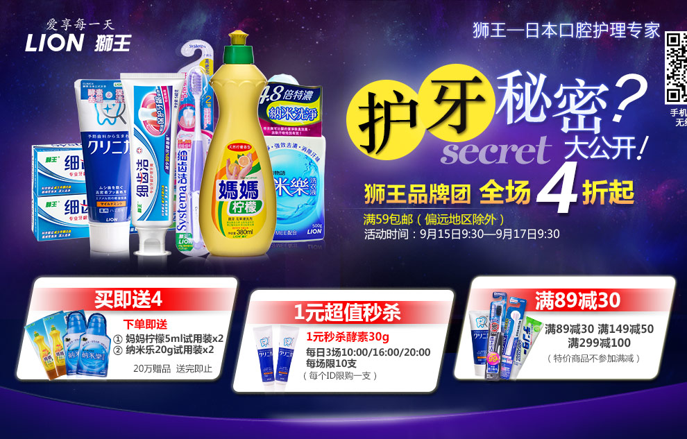 促销活动:京东 LION狮王品牌团 全场4折起 满59包邮