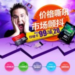 促销活动:京东商城 自营存储卡