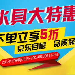 促销活动:京东商城 自营水具大特惠