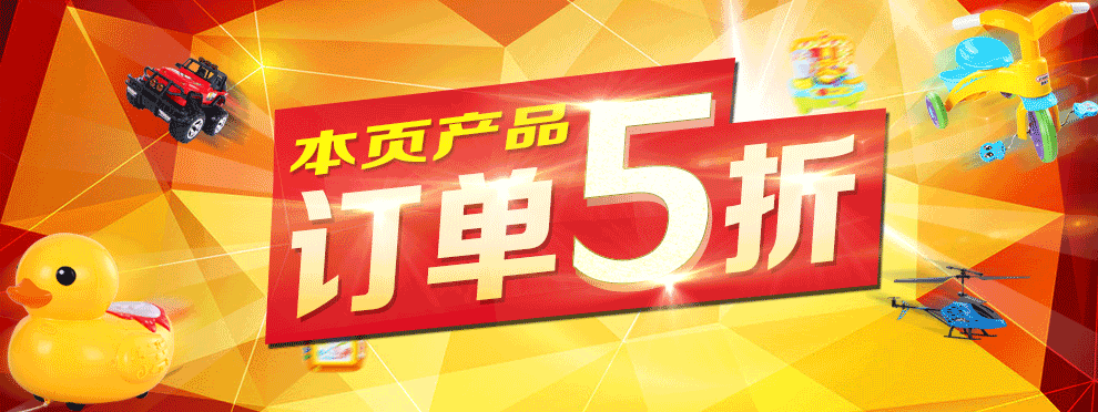 促销活动:京东商城 自营玩具专场促销