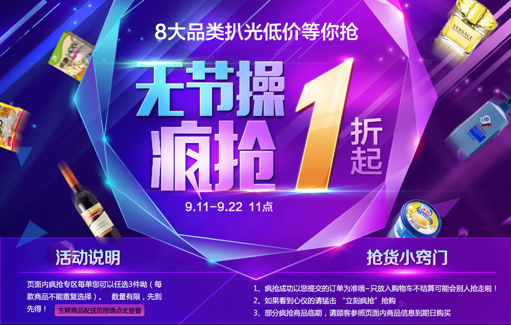 促销活动:我买网 8大品类无节操开抢