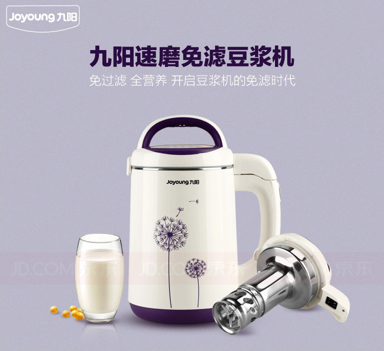 Joyoung九阳 DJ13B-C631SG 速磨免滤豆浆机 1100-1300ml