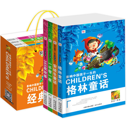 有名童话故事合集