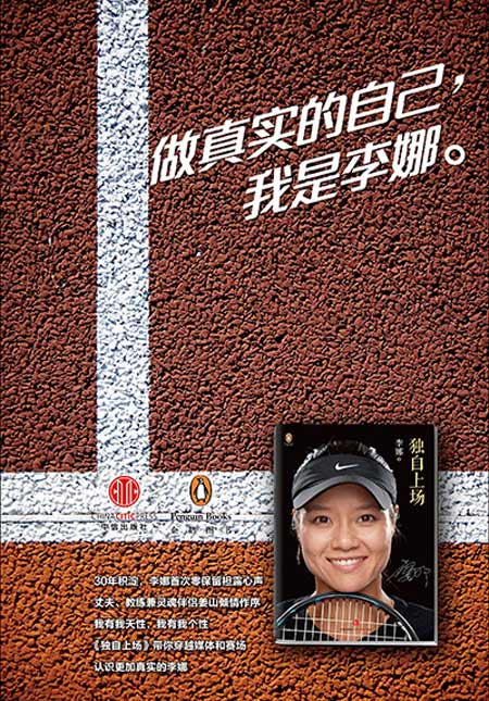 《独自上场》(李娜自传)