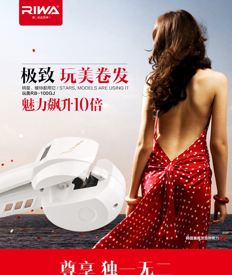 RIWA雷瓦 RB-100GJ陶瓷卷发器 美发神器
