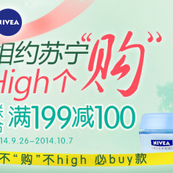 促销活动:苏宁易购 百雀羚/相宜本草/妮维雅 三大品牌 相约苏宁high个购