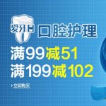 促销活动:亚马逊中国 爱牙日口腔护理专场