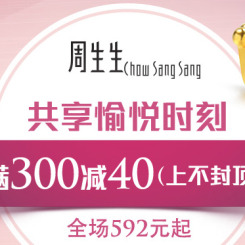 促销活动:唯品会 周生生黄金首饰珠宝专场